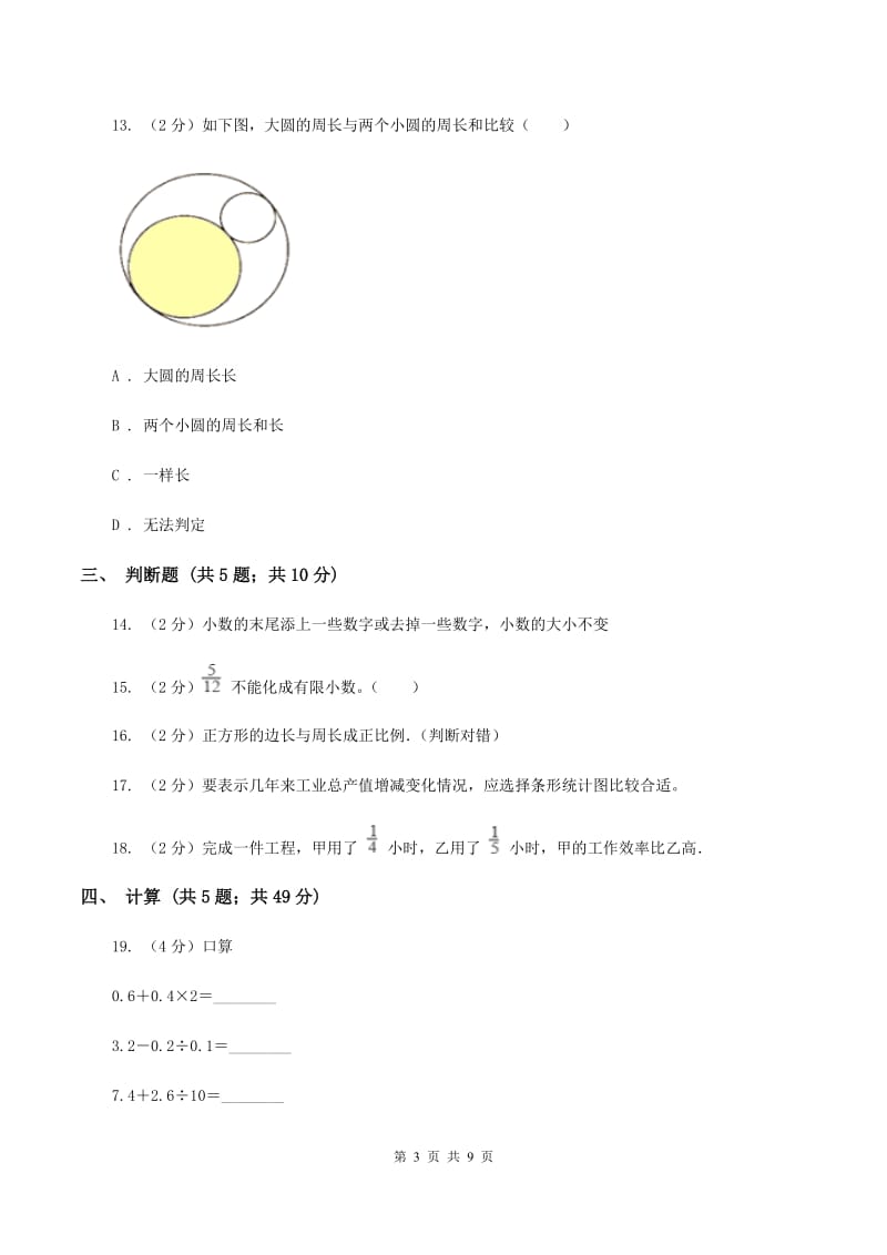 苏教版2020年小升初数学试卷C卷.doc_第3页