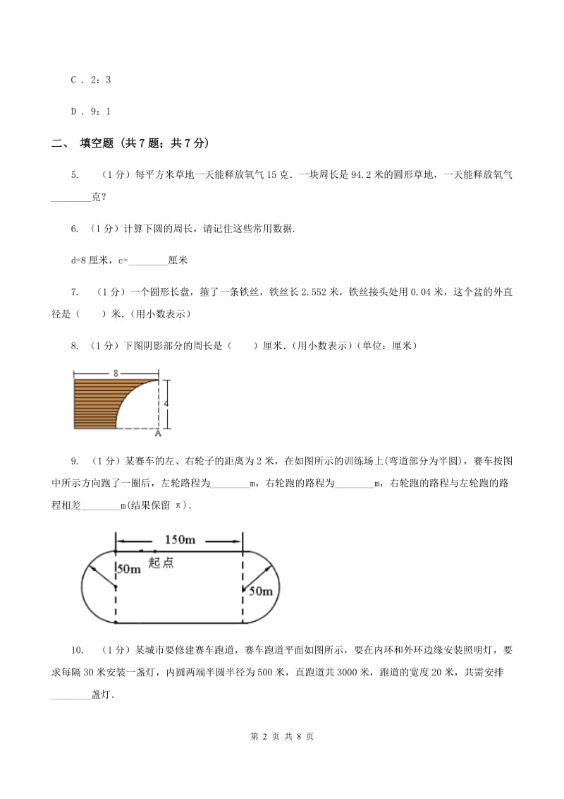 2020年人教版小学数学六年级上册第五单元 圆 确定起跑线 同步训练C卷.doc_第2页