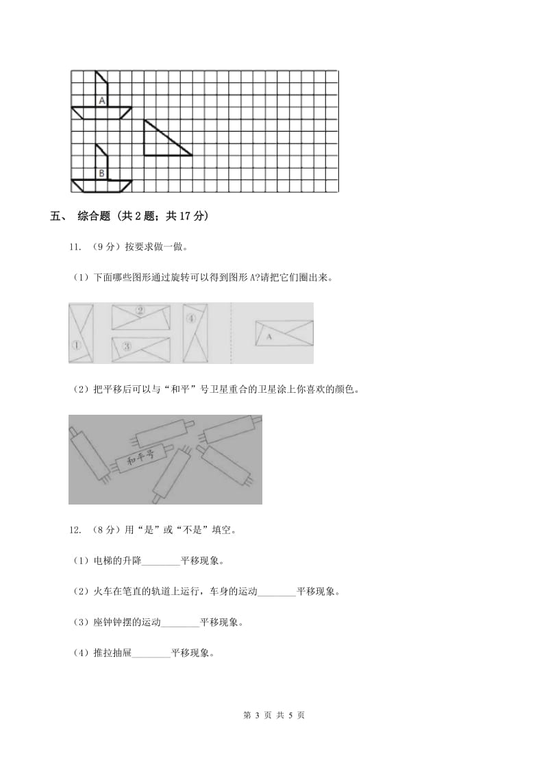 浙教版数学四年级上册第二单元第四课时 图形的平移 同步测试B卷.doc_第3页