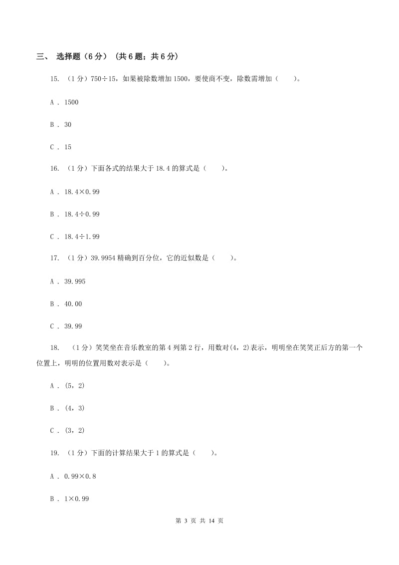 沪教版2019-2020学年五年级上学期数学期中试卷C卷.doc_第3页