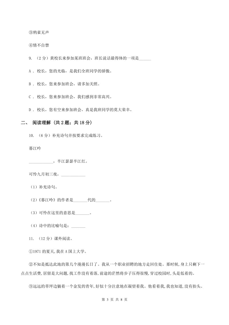 江西版2020年名校小升初语文冲刺试卷（六）.doc_第3页