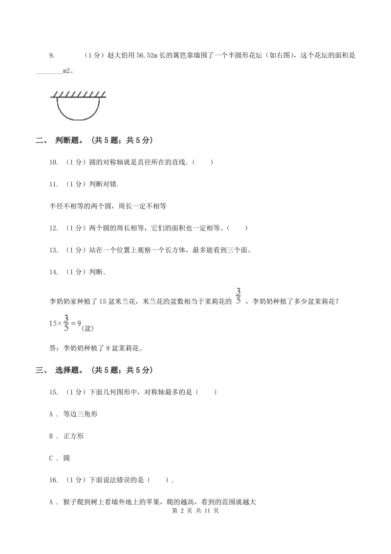 沪教版2019-2020学年六年级上册数学期中考试试卷A卷.doc_第2页