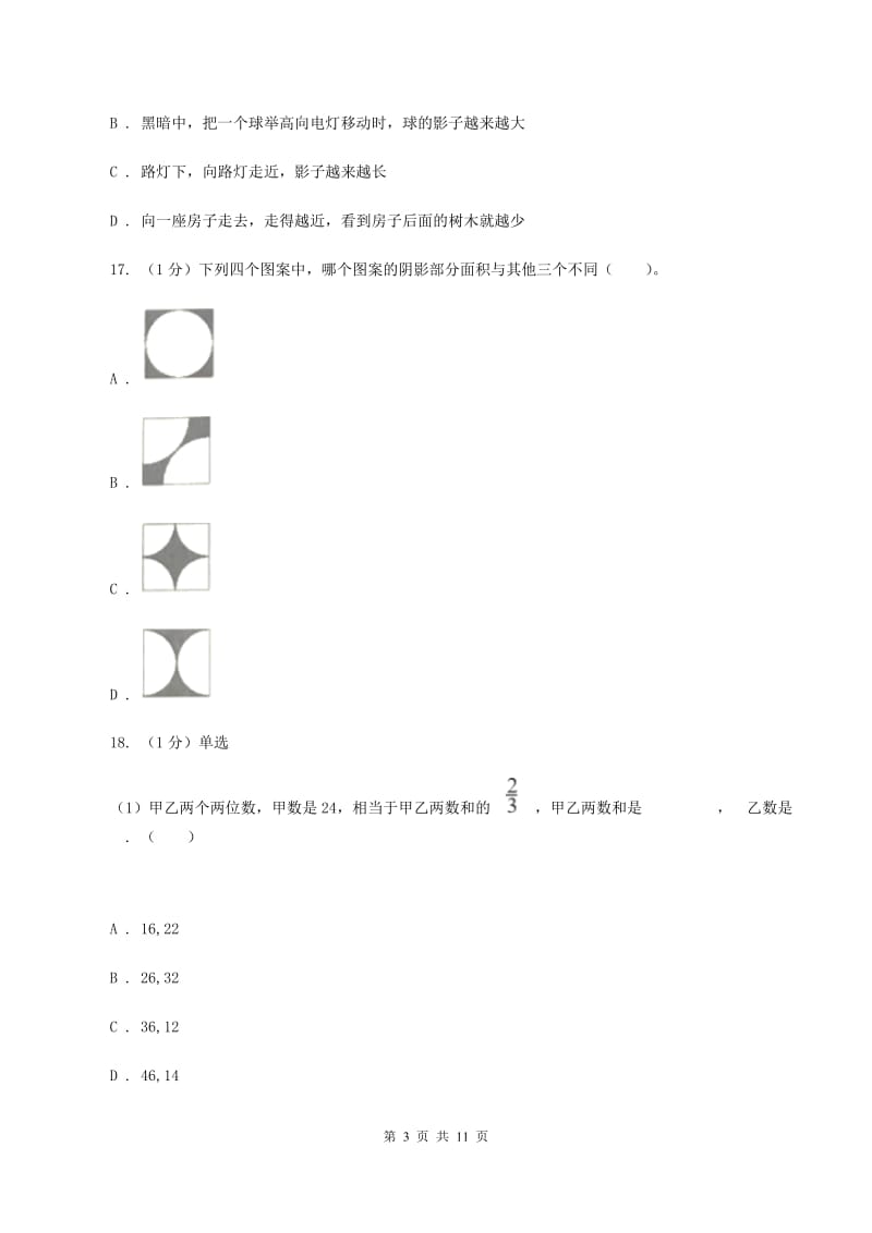 沪教版2019-2020学年六年级上册数学期中考试试卷A卷.doc_第3页