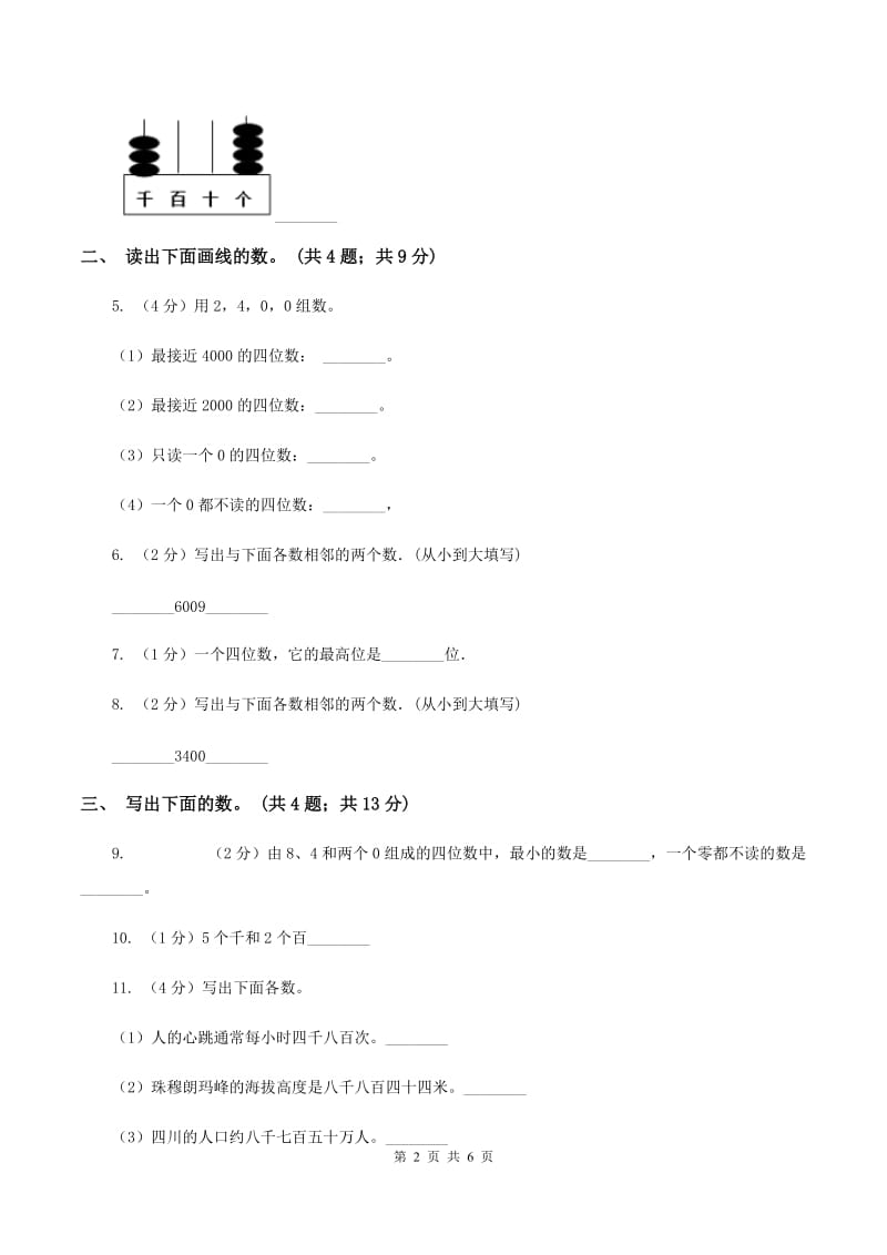 北师大版二年级下册 数学第三单元 第三节《拨一拨》 A卷.doc_第2页