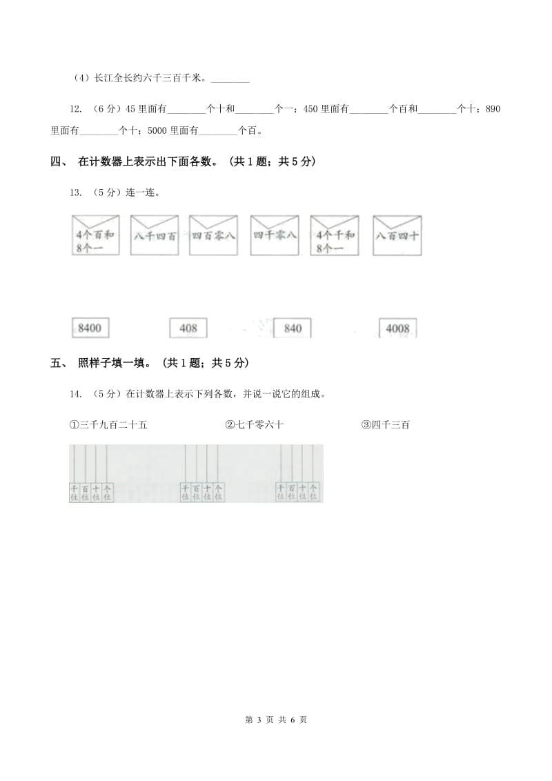 北师大版二年级下册 数学第三单元 第三节《拨一拨》 A卷.doc_第3页