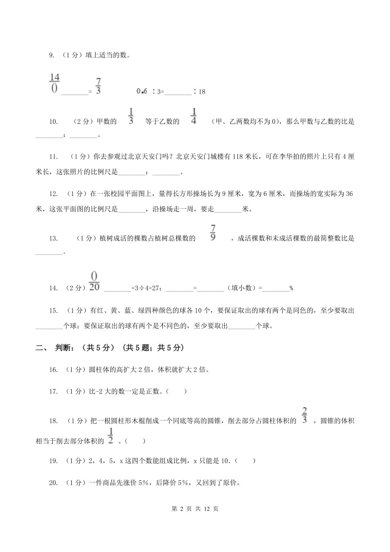 人教版三中2019-2020学年六年级下学期数学期中考试试卷B卷.doc_第2页