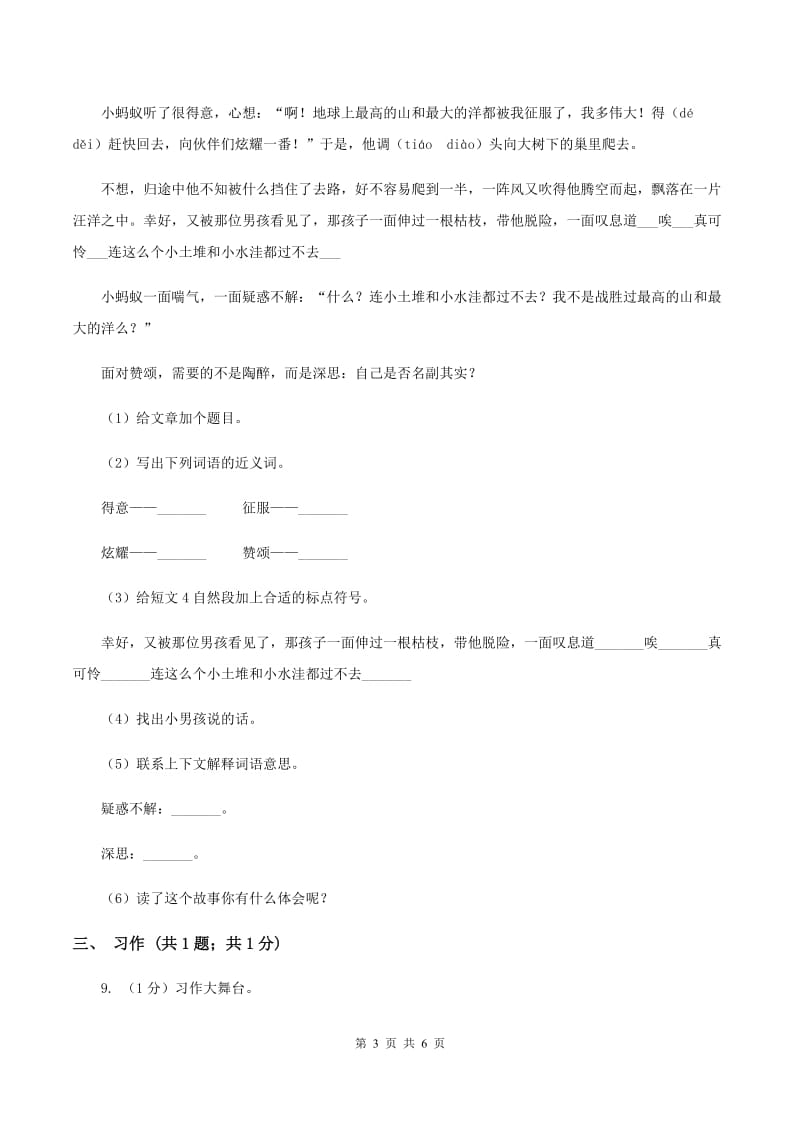 苏教版2019-2020学年小学语文毕业达标密卷四（II ）卷.doc_第3页