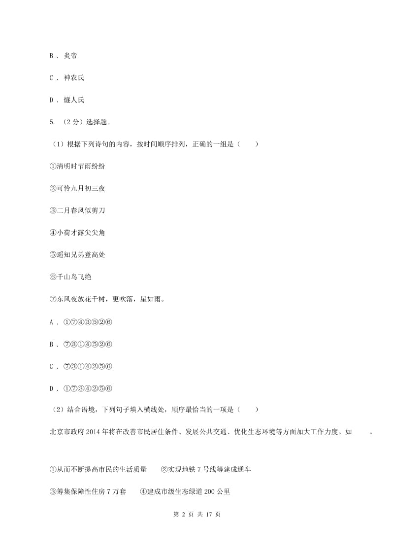 江西版备考2020年小升初考试语文复习专题13：文化常识（II ）卷.doc_第2页