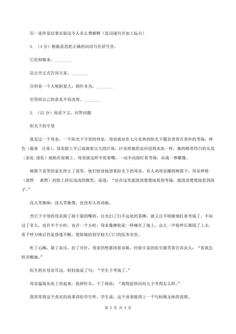 人教版（新课程标准）小学语文四年级上册第七组27乌塔同步练习D卷.doc_第2页