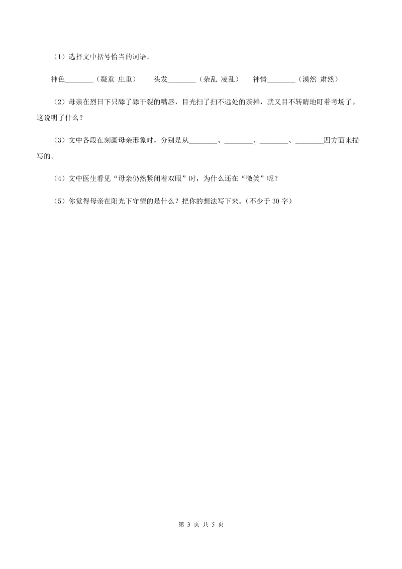 人教版（新课程标准）小学语文四年级上册第七组27乌塔同步练习D卷.doc_第3页