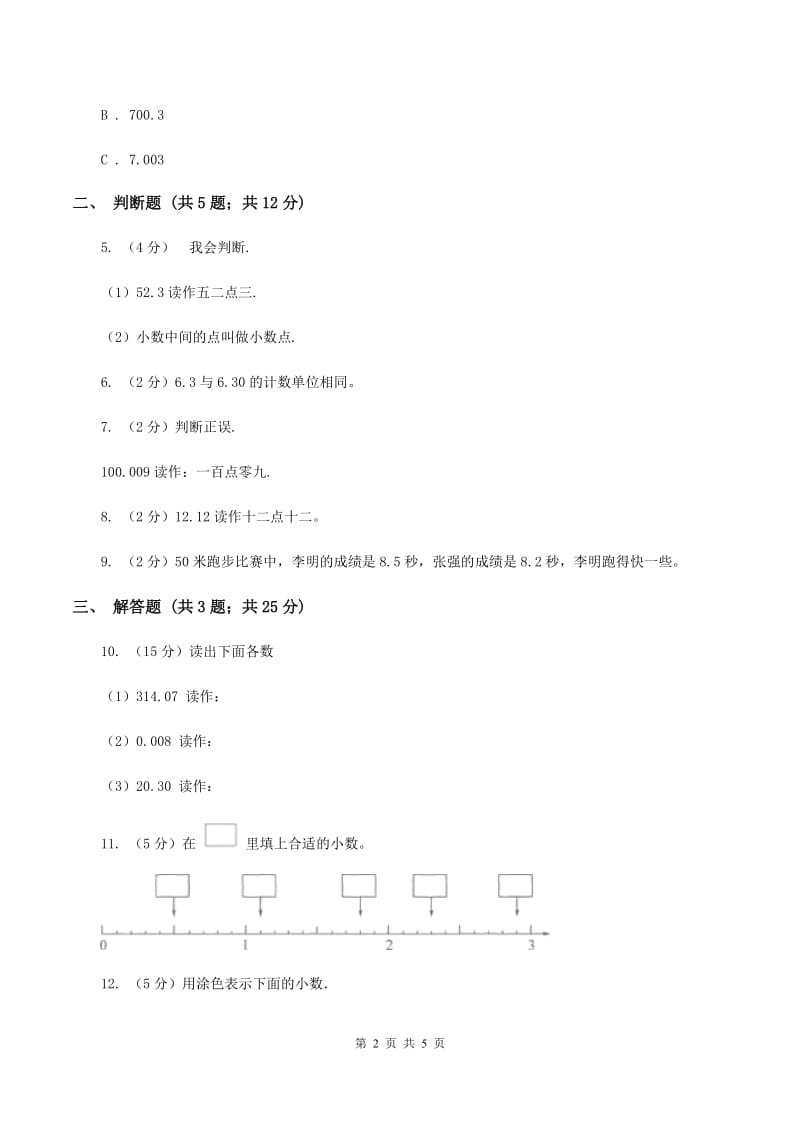 新人教版数学四年级下册 第四单元4.1.1小数的意义 C卷.doc_第2页