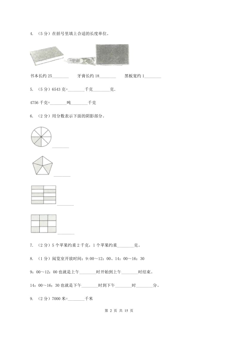 冀教版三年级上册数学期末试卷C卷.doc_第2页