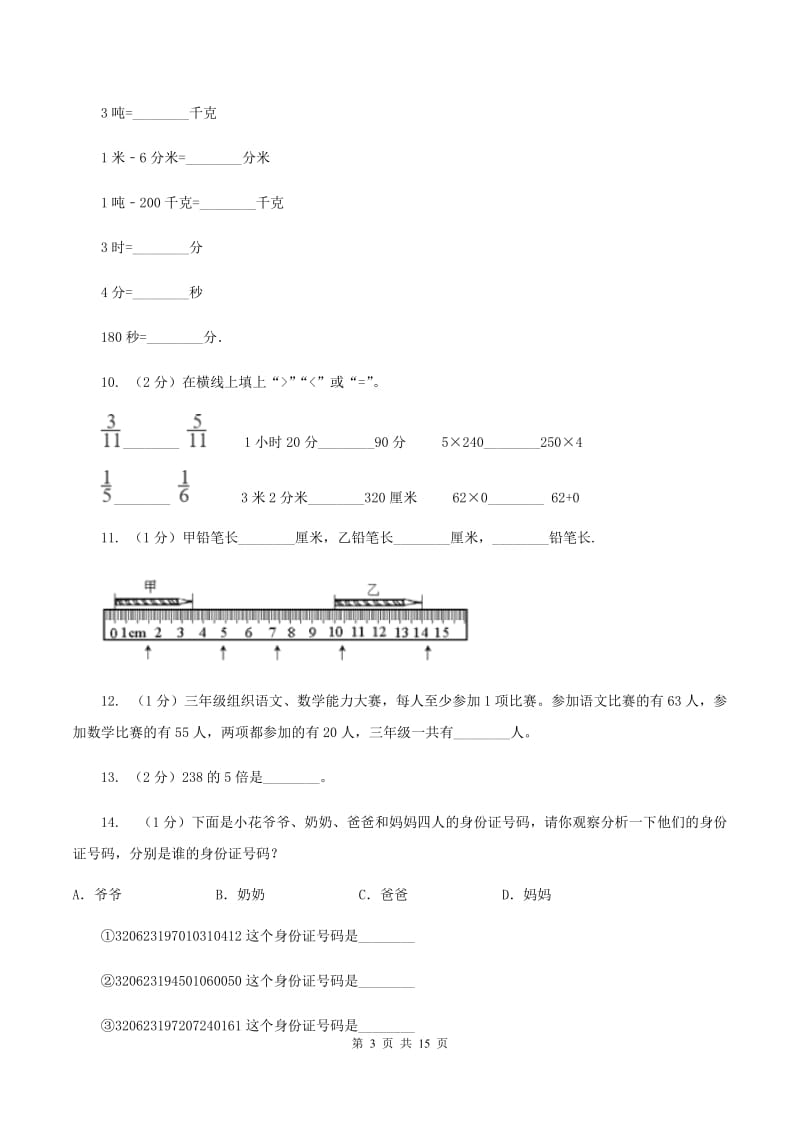 冀教版三年级上册数学期末试卷C卷.doc_第3页