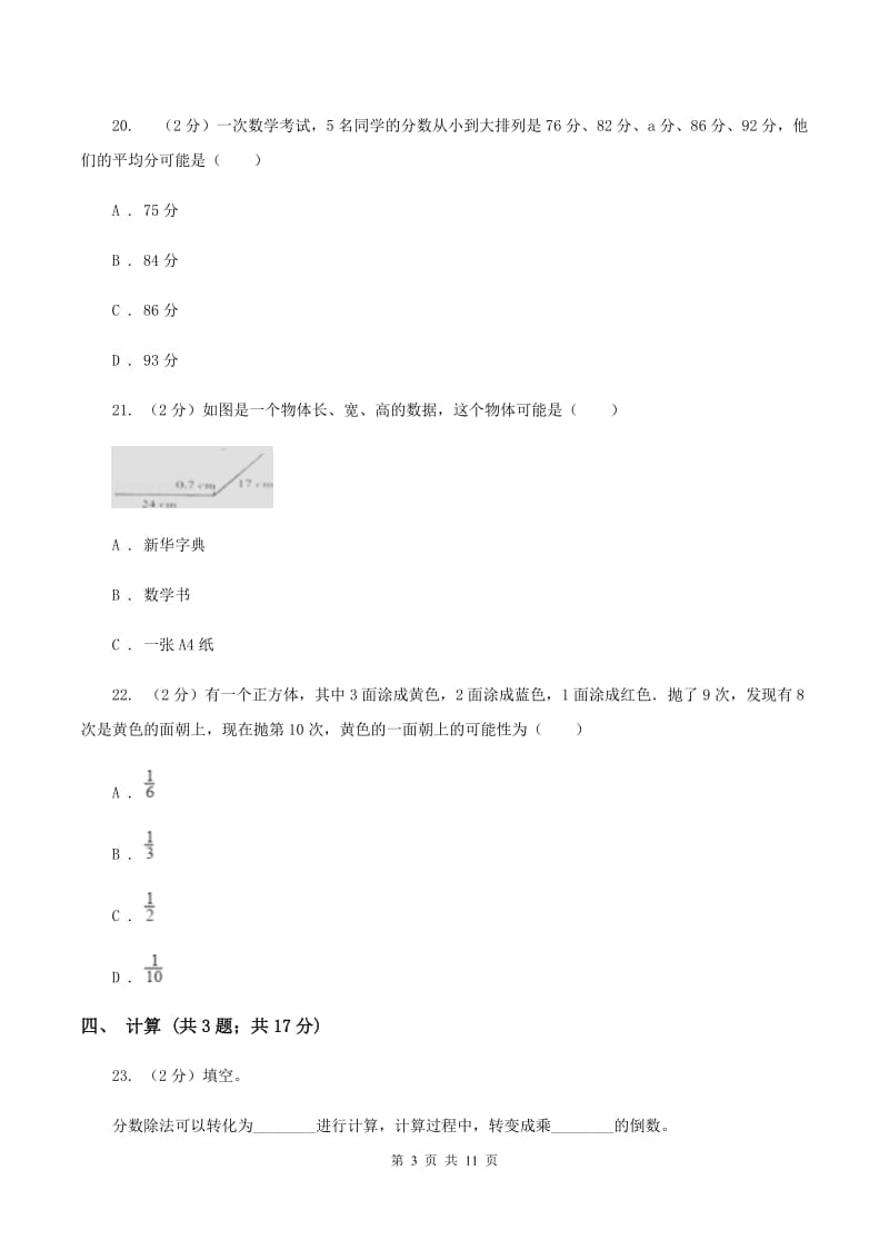 浙教版2020年小升初数学试卷（II ）卷.doc_第3页