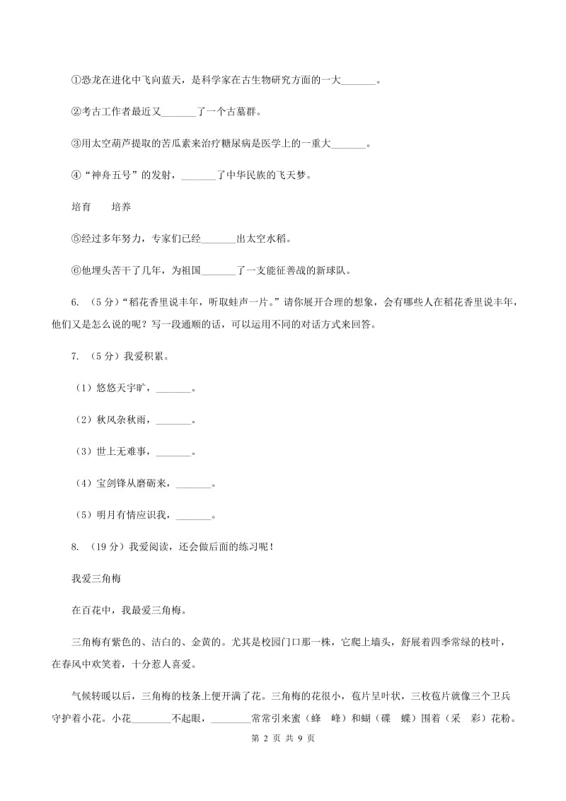 西蜀实验学校小学部2019-2020学年五年级上学期语文第一次月考试卷C卷.doc_第2页