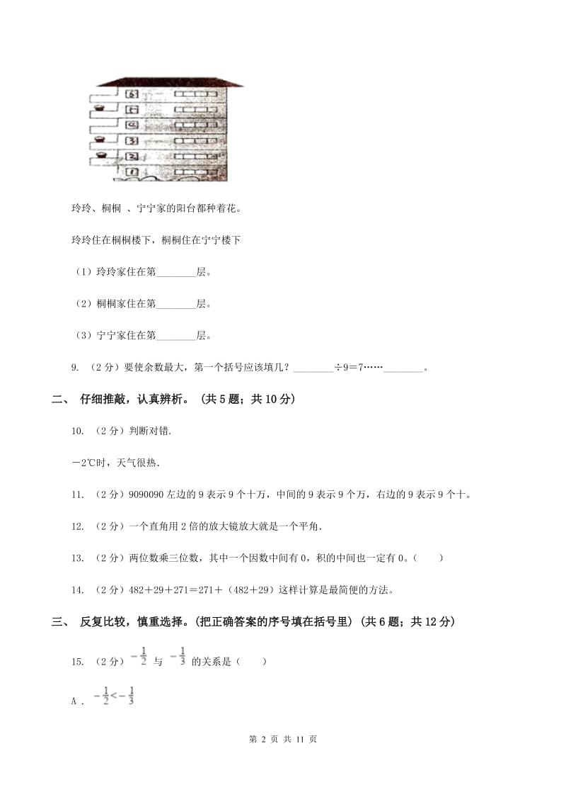 江西版2019-2020学年四年级上学期数学期末质量检测C卷.doc_第2页