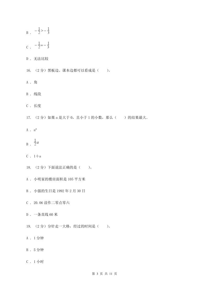 江西版2019-2020学年四年级上学期数学期末质量检测C卷.doc_第3页