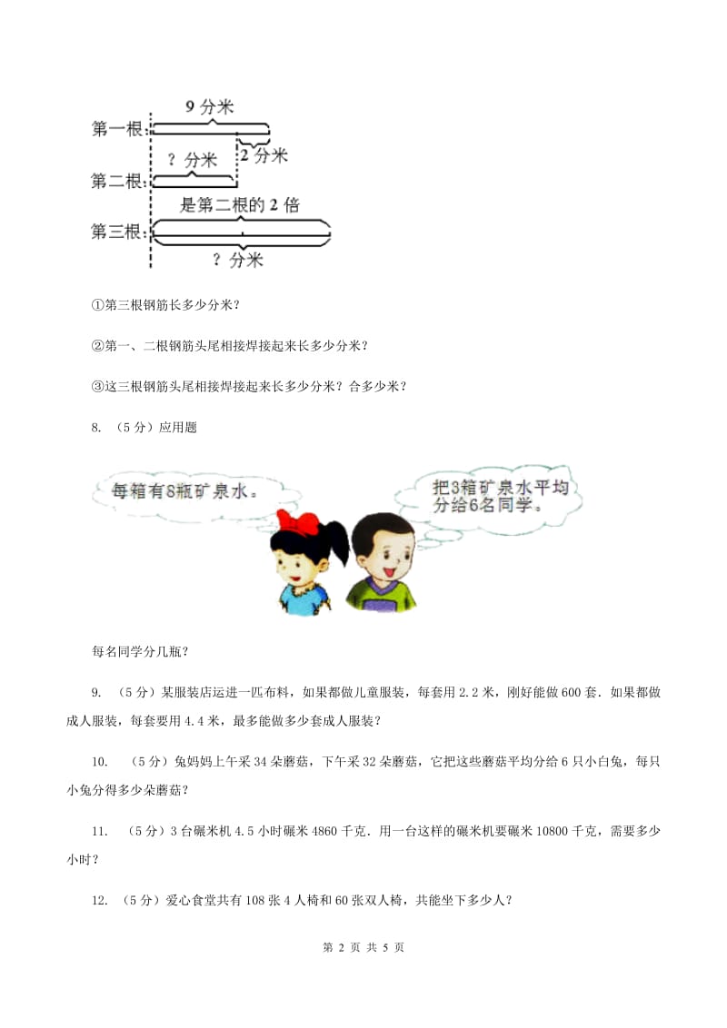 西师大版数学三年级下学期 1.2 问题解决 同步训练（5）C卷.doc_第2页