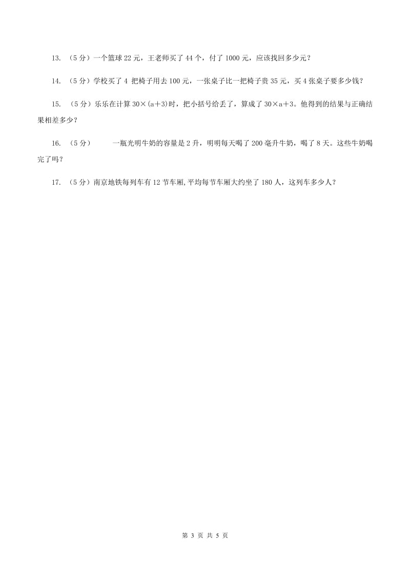 西师大版数学三年级下学期 1.2 问题解决 同步训练（5）C卷.doc_第3页