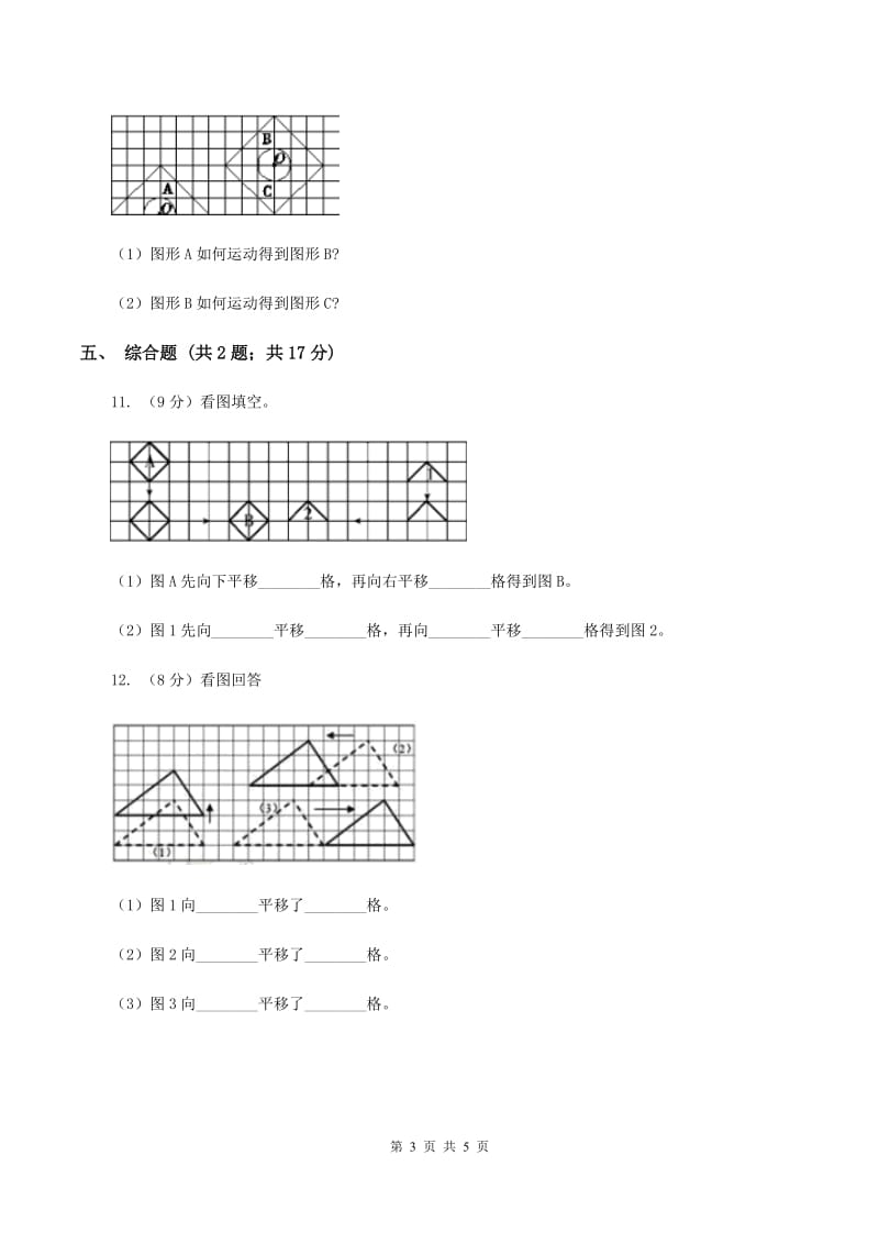 浙教版数学四年级上册第二单元第四课时 图形的平移 同步测试（II ）卷.doc_第3页
