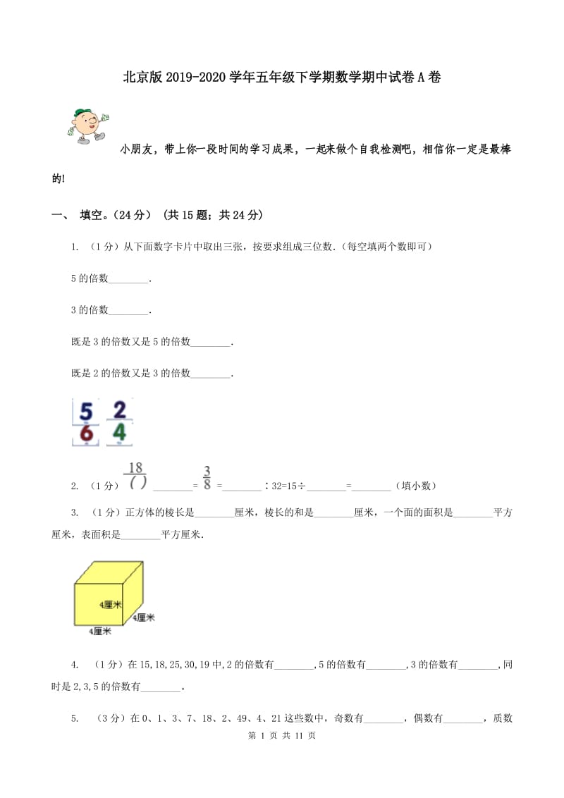 北京版2019-2020学年五年级下学期数学期中试卷A卷.doc_第1页