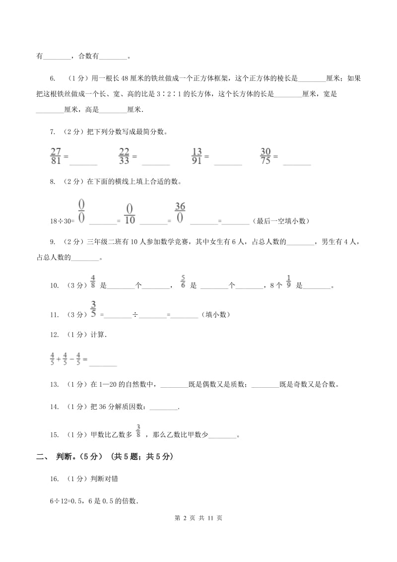 北京版2019-2020学年五年级下学期数学期中试卷A卷.doc_第2页