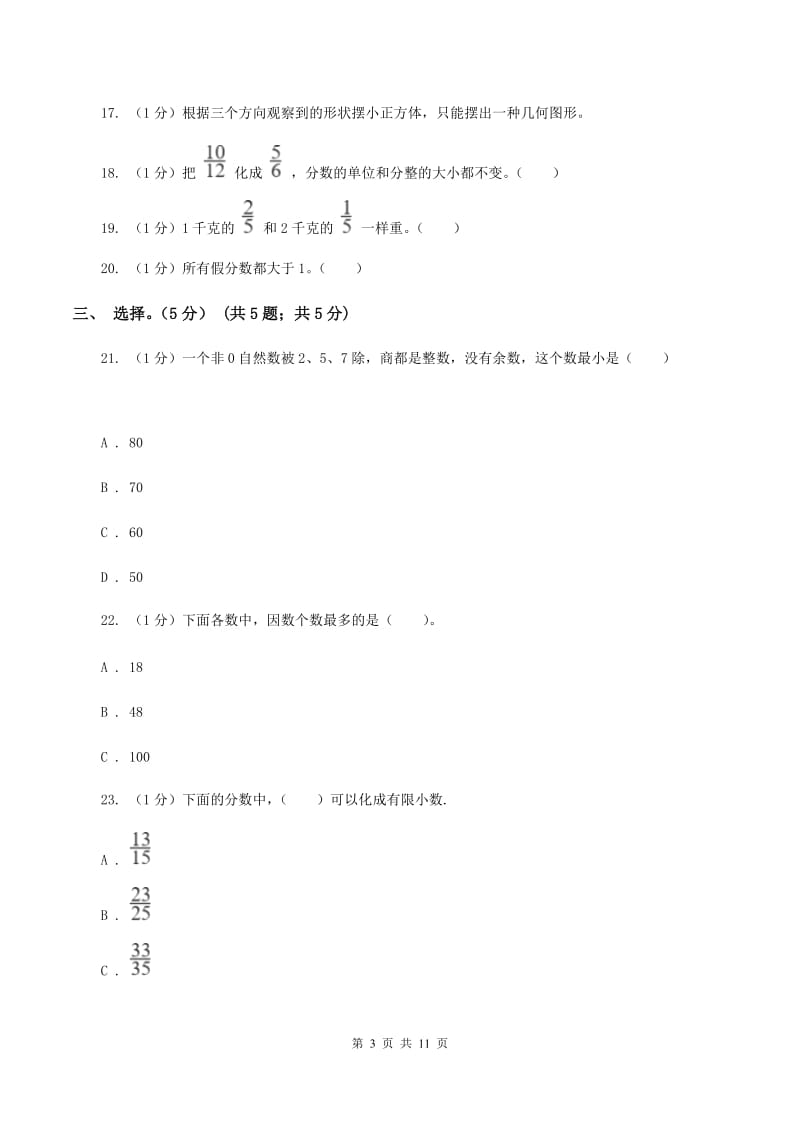 北京版2019-2020学年五年级下学期数学期中试卷A卷.doc_第3页