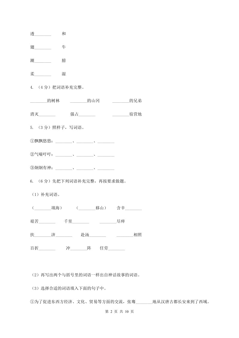 人教统编版2019-2020年二年级上册语文第三单元达标测试卷A卷.doc_第2页