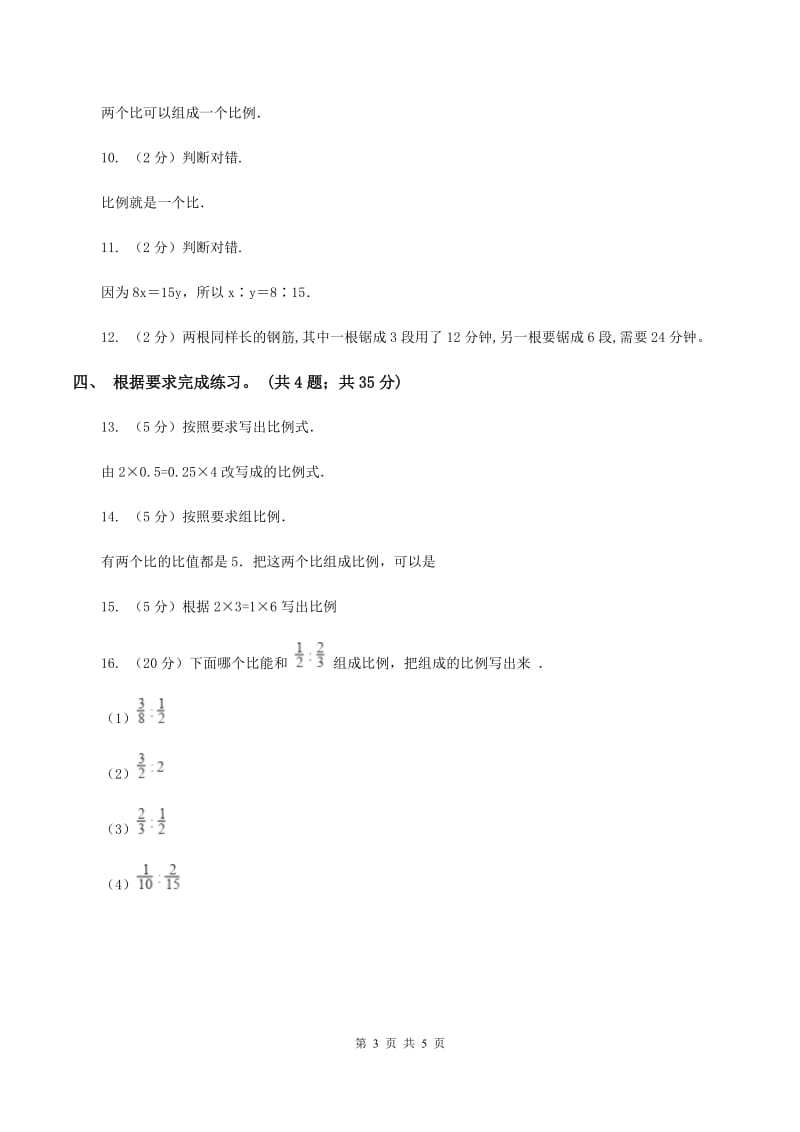 小学数学北师大版六年级下册 第二单元第一课时比例的认识（同步练习） A卷.doc_第3页