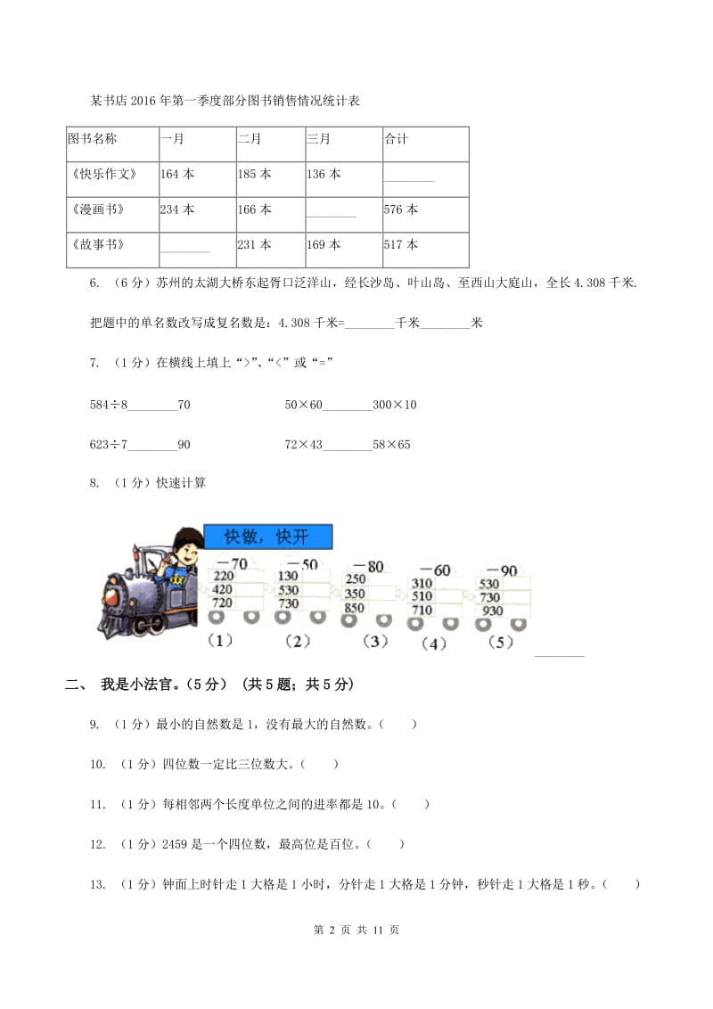 西师大版2019-2020学年二年级下学期数学期中试卷A卷.doc_第2页