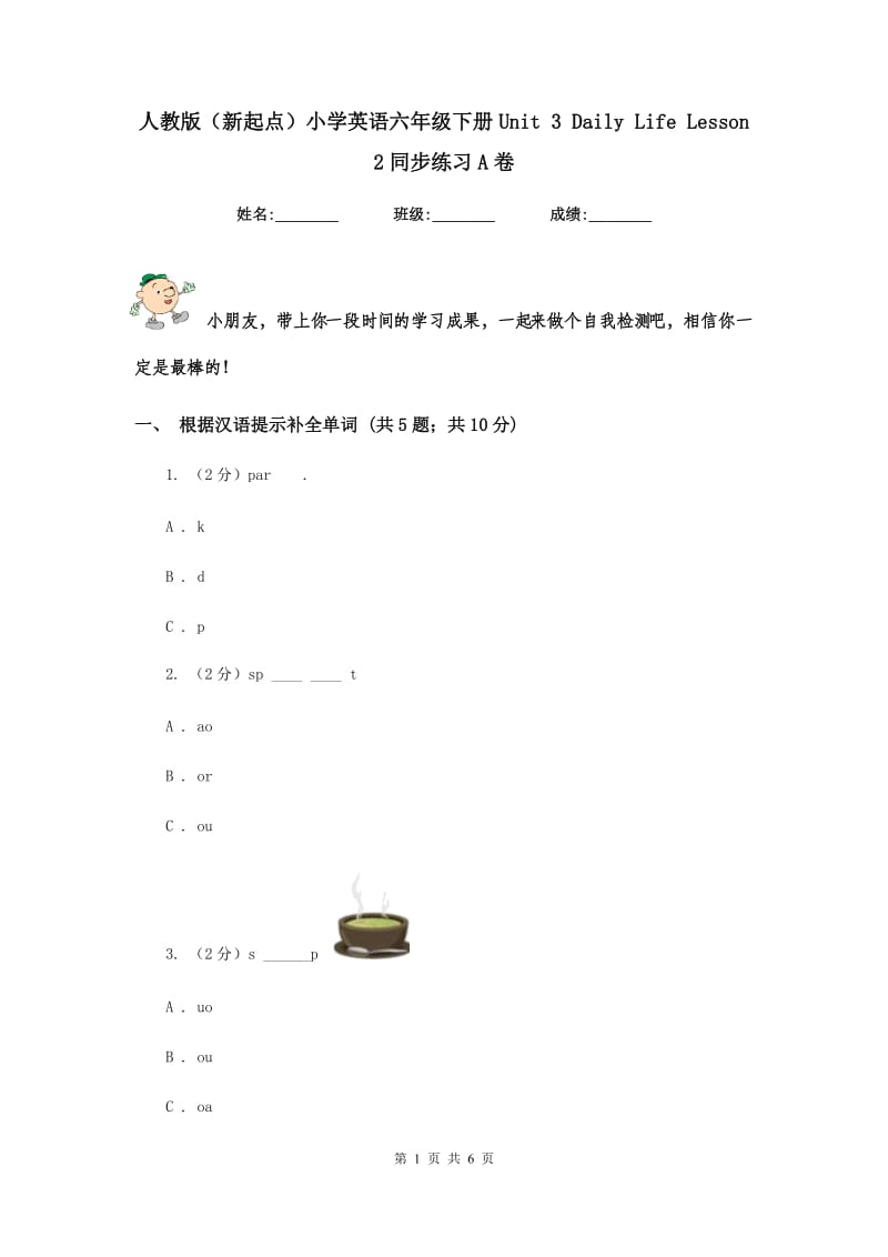 人教版（新起点）小学英语六年级下册Unit 3 Daily Life Lesson 2同步练习A卷.doc_第1页