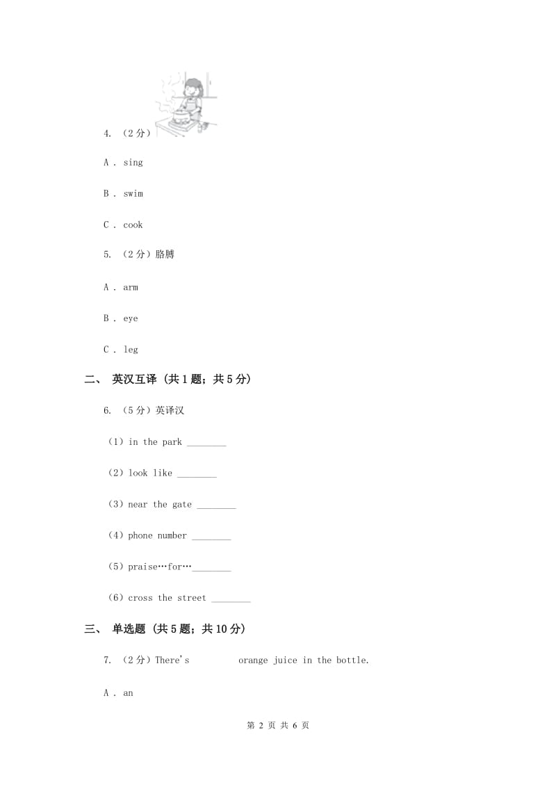 人教版（新起点）小学英语六年级下册Unit 3 Daily Life Lesson 2同步练习A卷.doc_第2页