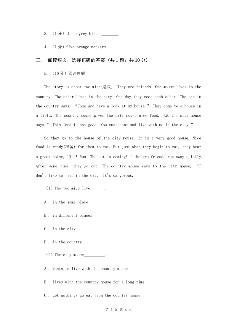 人教精通版（三起点）小学英语三年级上册Unit 5 What colouris it Lesson 29 同步练习3B卷.doc_第2页