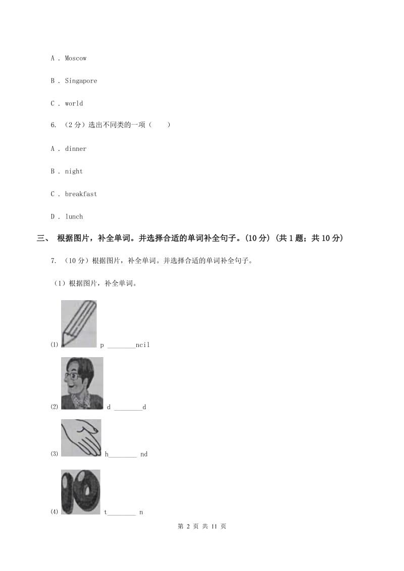 人教版(PEP)2019-2020学年度三年级下学期英语期中考试试卷C卷.doc_第2页