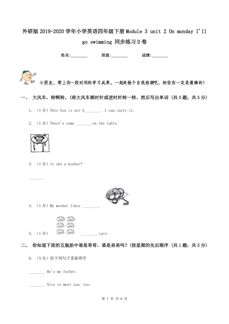 外研版2019-2020学年小学英语四年级下册Module 3 unit 2 On monday Ill go swimming 同步练习D卷.doc_第1页