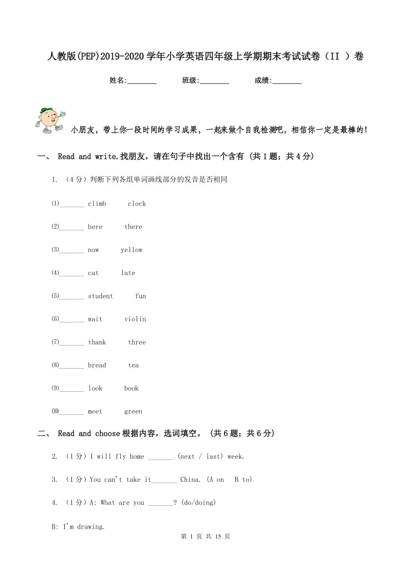 人教版(PEP)2019-2020学年小学英语四年级上学期期末考试试卷（II ）卷.doc_第1页