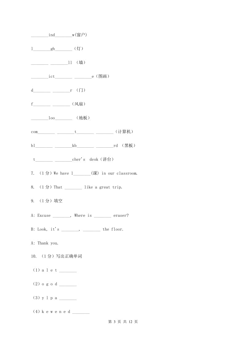 外研版2019-2020学年四年级英语(上册)期中考试试卷C卷.doc_第3页