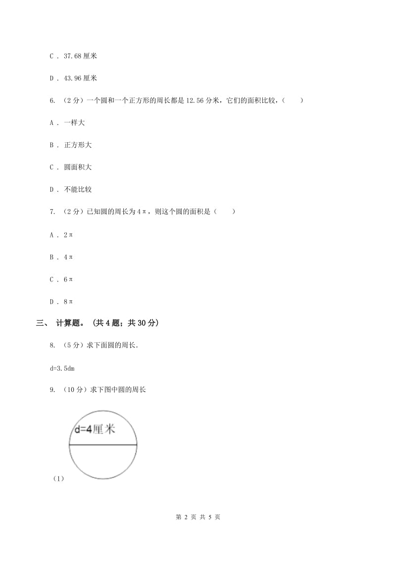 苏教版小学数学五年级下册6.3圆的周长同步练习 A卷.doc_第2页