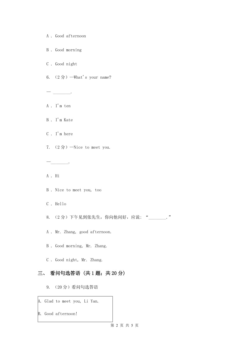 人教精通版（三起点）小学英语三年级上册Unit 1 Hello! Im Monkey. Lesson 4 同步练习3（I）卷.doc_第2页