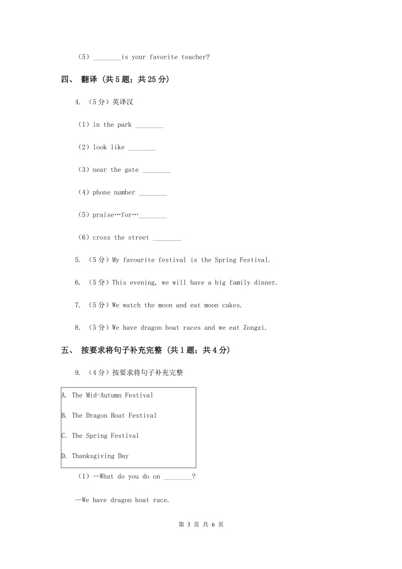 人教版（新起点）小学英语六年级下册Unit 5 Nature and Culture Lesson 1同步练习.doc_第3页