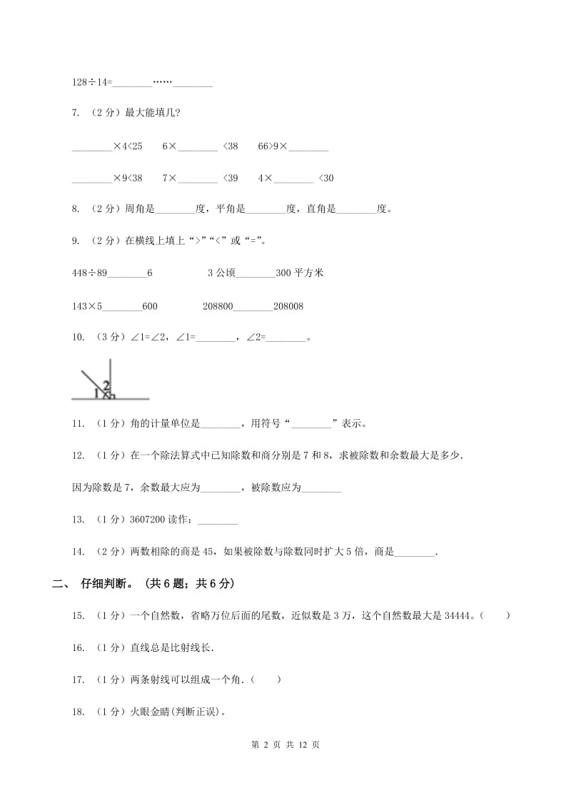 苏教版2019-2020学年四年级上学期数学期末试卷（II ）卷.doc_第2页