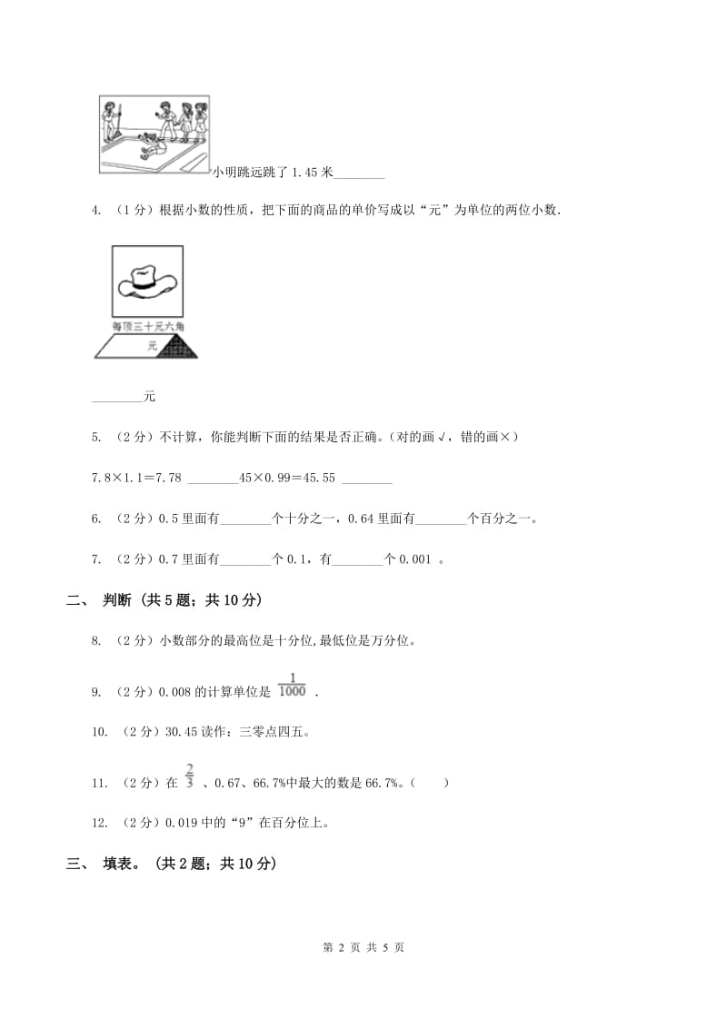 苏教版2小数数位顺序表 （II ）卷.doc_第2页