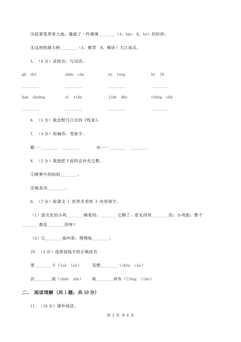 部编版小学语文二年级上册第二单元测试卷（I）卷.doc_第2页