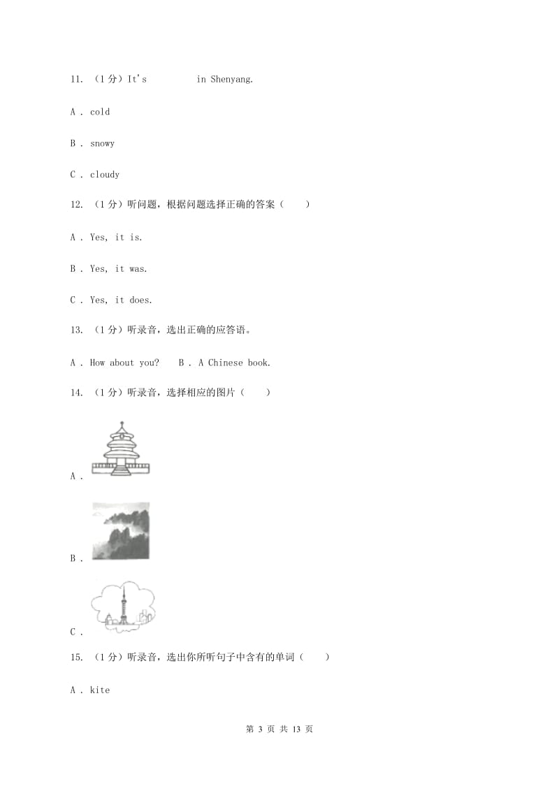 人教版2019-2020学年小学英语四年级下册Unit 1 My school单元测试（暂无听力音频）（I）卷 .doc_第3页