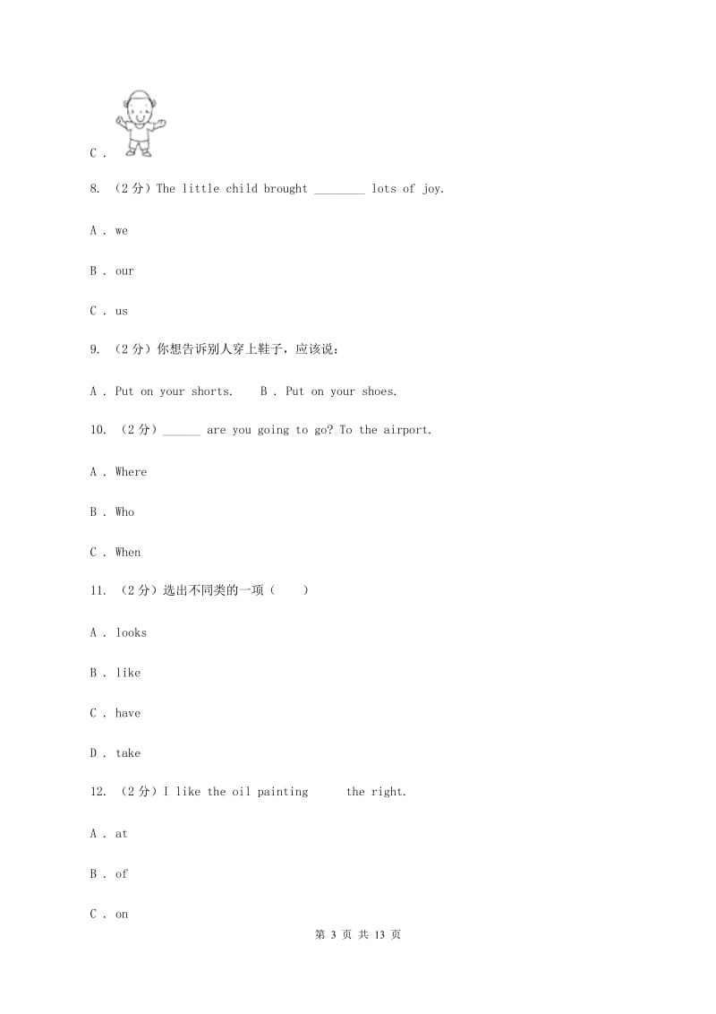 人教版(PEP)备考2020年小升初英语全真模拟卷（三）.doc_第3页