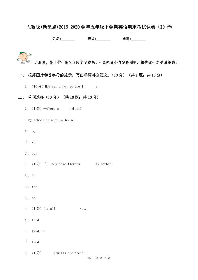 人教版(新起点)2019-2020学年五年级下学期英语期末考试试卷（I）卷.doc_第1页