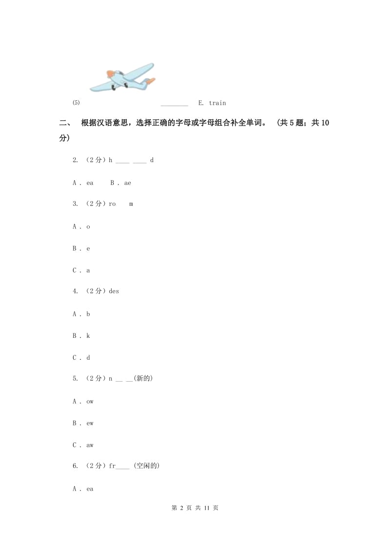 人教版（新起点）小学英语四年级下册Unit 3 Travel Plans 单元测试卷.doc_第2页