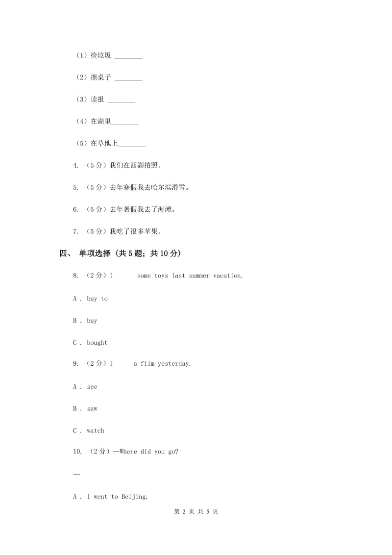 人教版（新起点）小学英语五年级下册Unit 5 Have a great trip Lesson 1 同步练习3B卷.doc_第2页