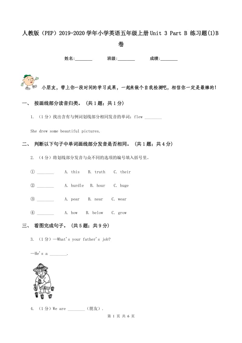 人教版（PEP）2019-2020学年小学英语五年级上册Unit 3 Part B 练习题(1)B卷.doc_第1页