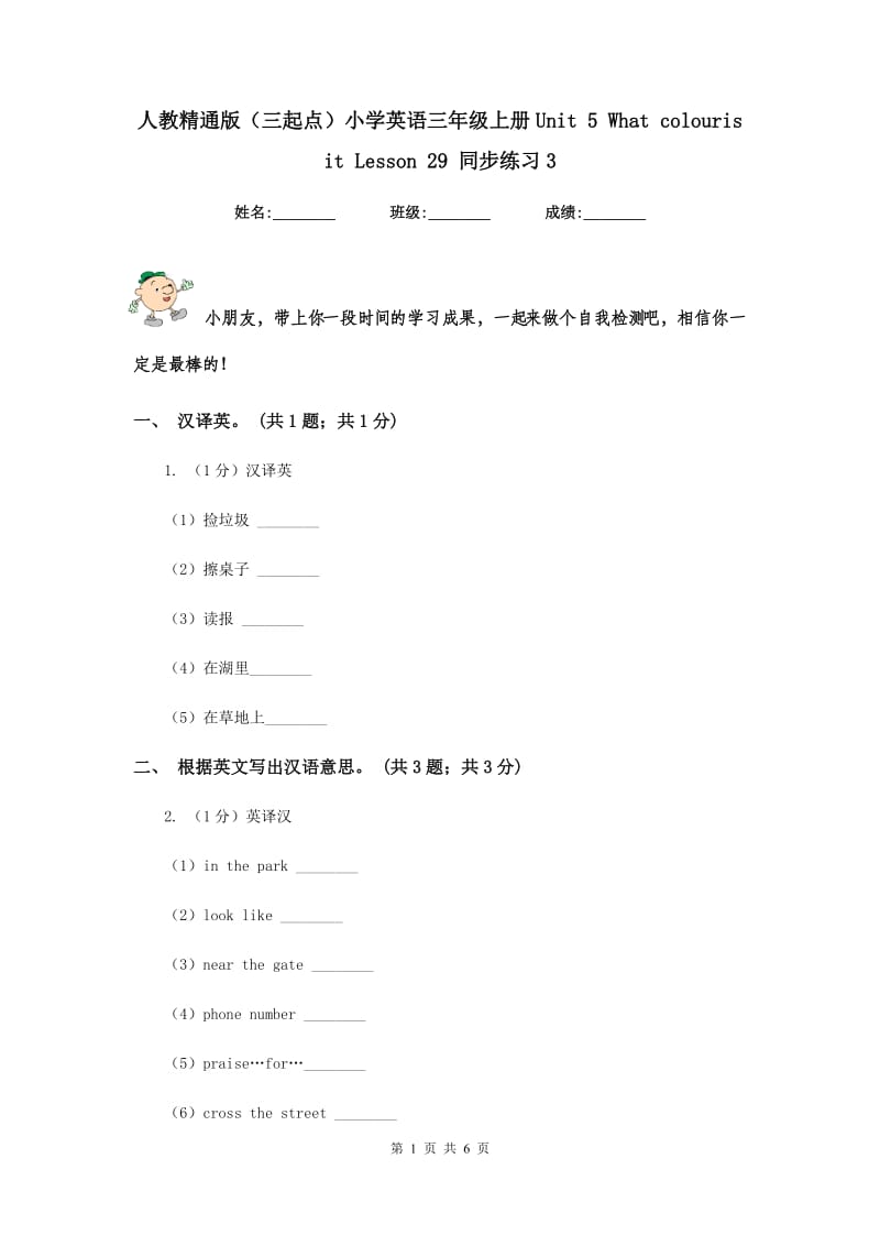 人教精通版（三起点）小学英语三年级上册Unit 5 What colouris it Lesson 29 同步练习3.doc_第1页